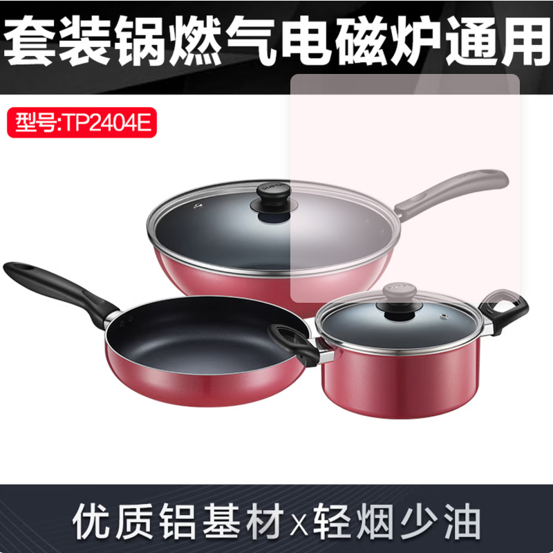 苏泊尔（SUPOR）锅具套装 不粘炒锅煎锅汤锅锅具三件套