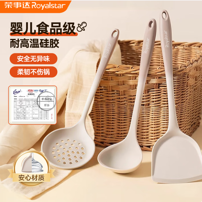 荣事达（Royalstar）锅铲硅胶锅铲三件套家用铲子汤勺漏勺不粘锅食品级耐高温厨具