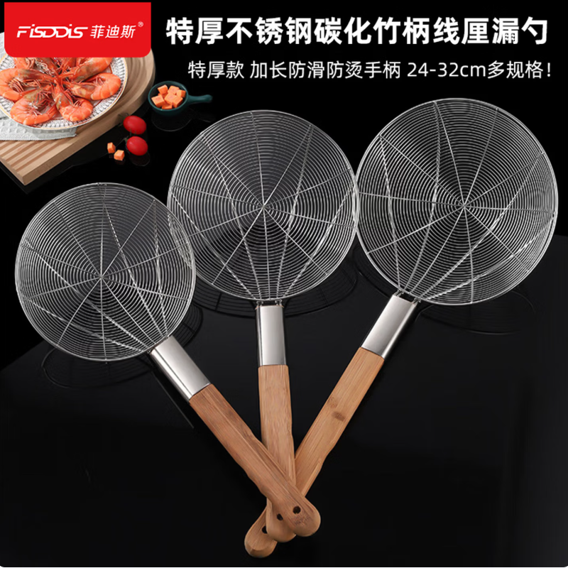 FISDDIS不锈钢大漏勺笊篱特厚线厘24cm厨房油炸商用过滤网筛炸篱家用漏勺