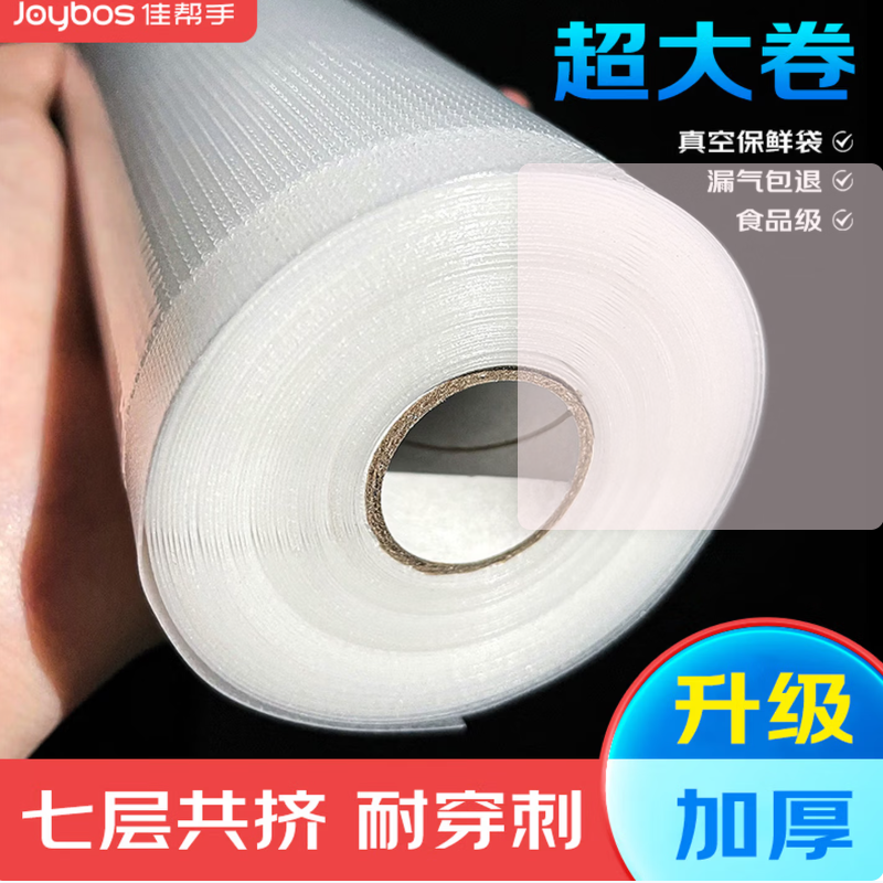 佳帮手真空封口机真空卷袋30cm*5米加厚19丝尼龙网纹塑封袋食物真空保鲜袋